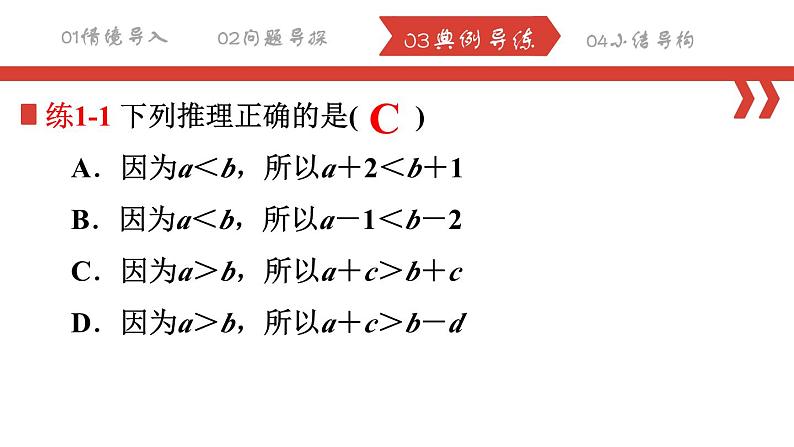 9.1.2不等式的性质 课件  2022—2023学年人教版数学七年级下册第6页