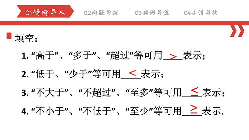 9.2.2一元一次不等式的应用   课件 2022—2023学年人教版数学七年级下册第1页