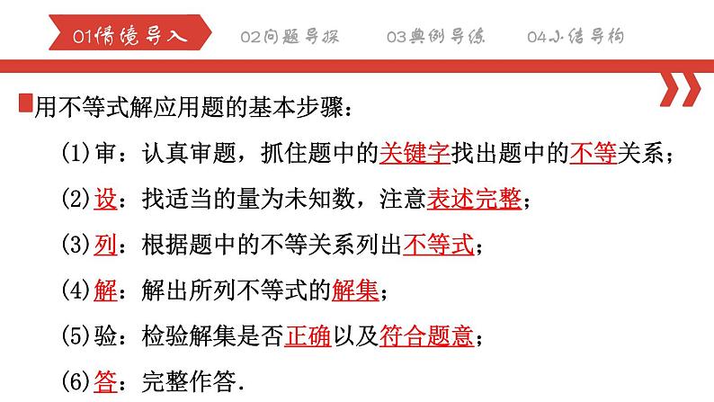 9.2.2一元一次不等式的应用   课件 2022—2023学年人教版数学七年级下册第2页