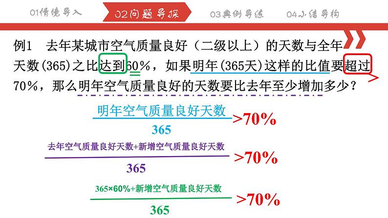 9.2.2一元一次不等式的应用   课件 2022—2023学年人教版数学七年级下册第4页