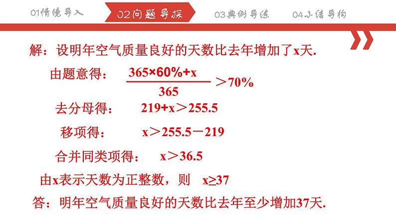 9.2.2一元一次不等式的应用   课件 2022—2023学年人教版数学七年级下册第5页