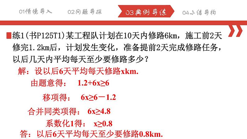 9.2.2一元一次不等式的应用   课件 2022—2023学年人教版数学七年级下册第6页