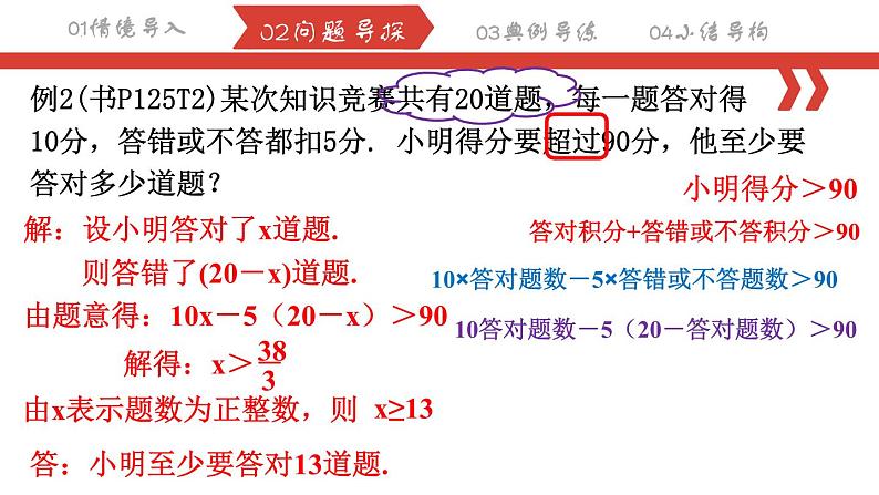 9.2.2一元一次不等式的应用   课件 2022—2023学年人教版数学七年级下册第7页