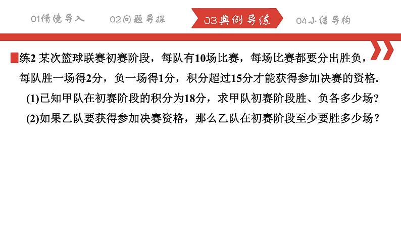 9.2.2一元一次不等式的应用   课件 2022—2023学年人教版数学七年级下册第8页