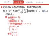 第九章 不等式與不等式組復(fù)習(xí)（3）不等式組與方程組的綜合 課件 2023-2024學(xué)年人教版數(shù)學(xué)七年級下冊