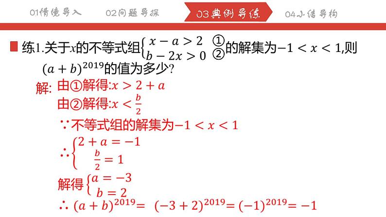 第九章 不等式与不等式组复习（3）不等式组与方程组的综合 课件 2023-2024学年人教版数学七年级下册第3页