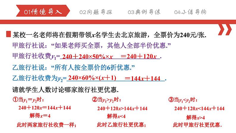 第九章 不等式与不等式组复习专项训练1 一元一次不等式与方案选择课件 2023-2024学年人教版数学七年级下册01