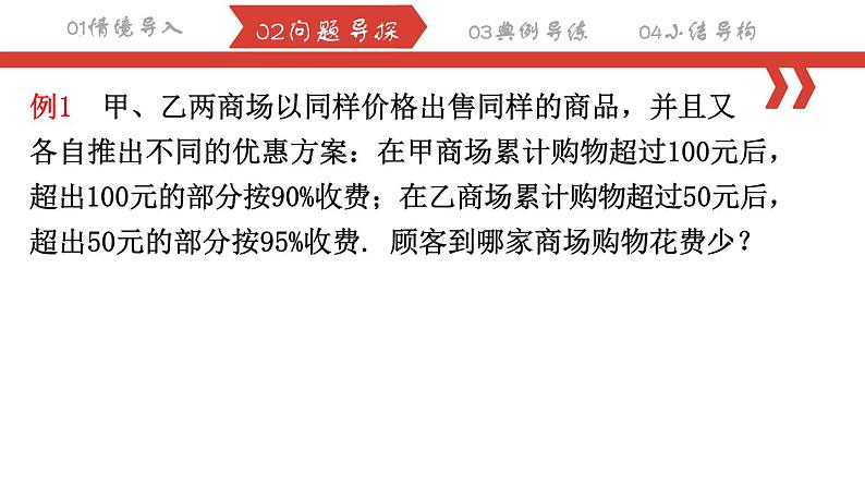 第九章 不等式与不等式组复习专项训练1 一元一次不等式与方案选择课件 2023-2024学年人教版数学七年级下册03