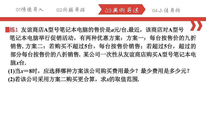 第九章 不等式与不等式组复习专项训练1 一元一次不等式与方案选择课件 2023-2024学年人教版数学七年级下册04