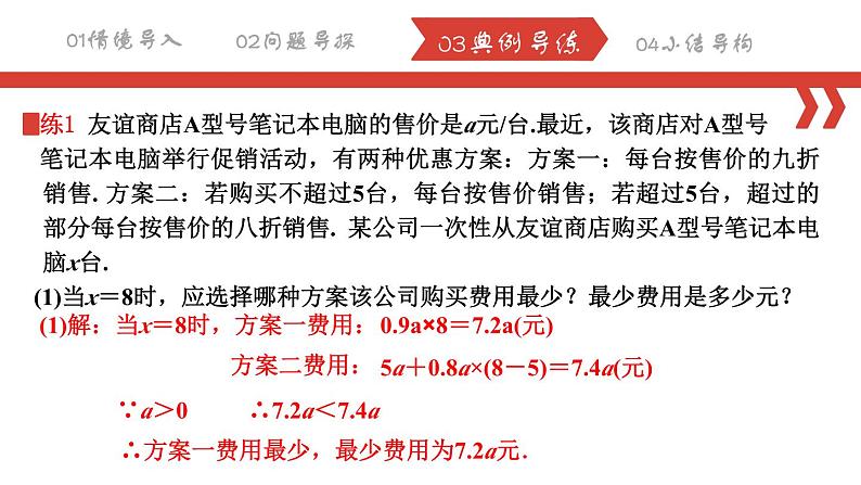 第九章 不等式与不等式组复习专项训练1 一元一次不等式与方案选择课件 2023-2024学年人教版数学七年级下册05