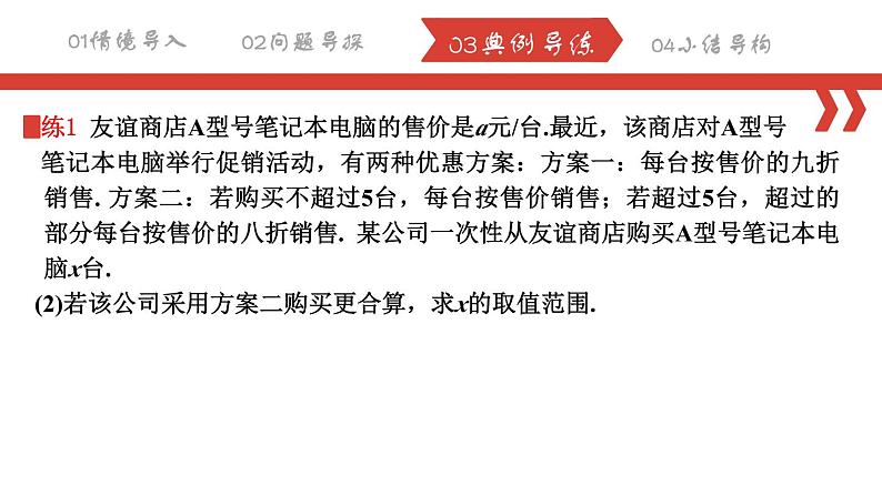 第九章 不等式与不等式组复习专项训练1 一元一次不等式与方案选择课件 2023-2024学年人教版数学七年级下册06