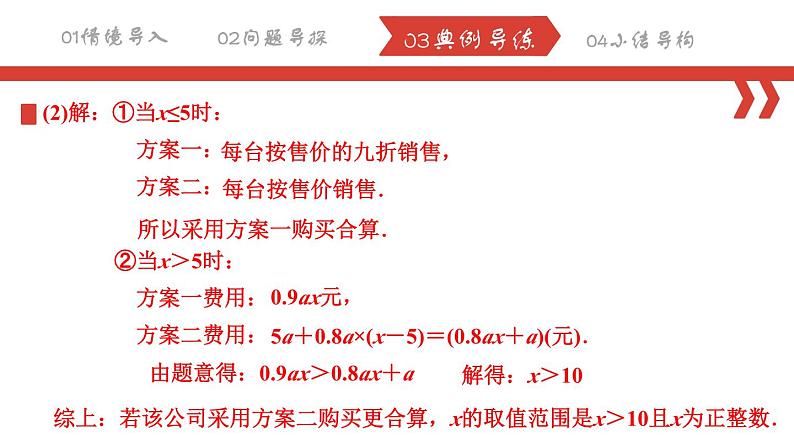 第九章 不等式与不等式组复习专项训练1 一元一次不等式与方案选择课件 2023-2024学年人教版数学七年级下册07