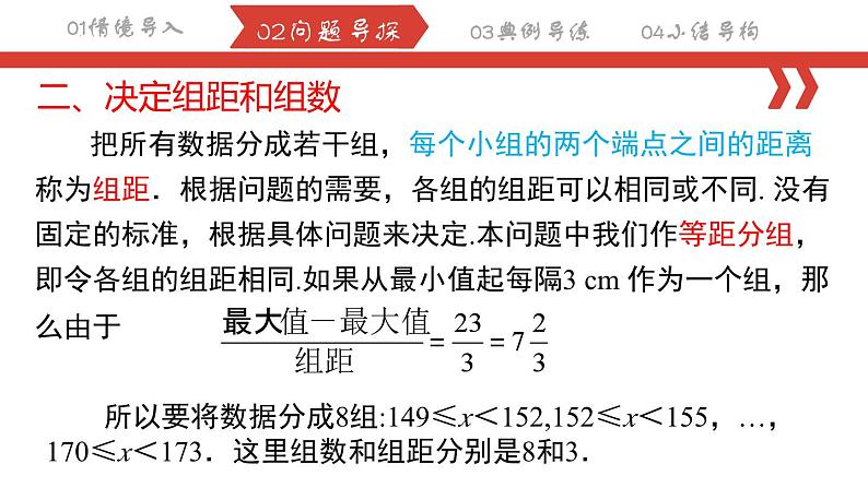 10.2直方图 课件2023-2024学年人教版数学七年级下册04