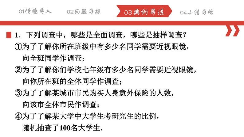 第十章数据的收集、整理与描述 复习课件 2023-2024学年人教版数学七年级下册03