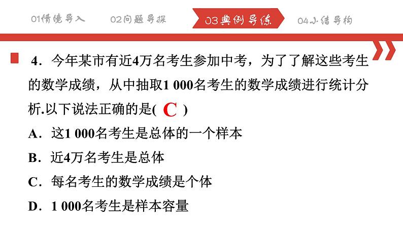 第十章数据的收集、整理与描述 复习课件 2023-2024学年人教版数学七年级下册06