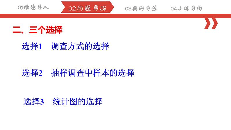 第十章数据的收集、整理与描述 复习课件 2023-2024学年人教版数学七年级下册07