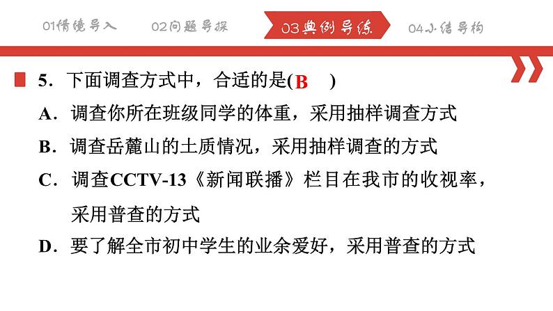 第十章数据的收集、整理与描述 复习课件 2023-2024学年人教版数学七年级下册08