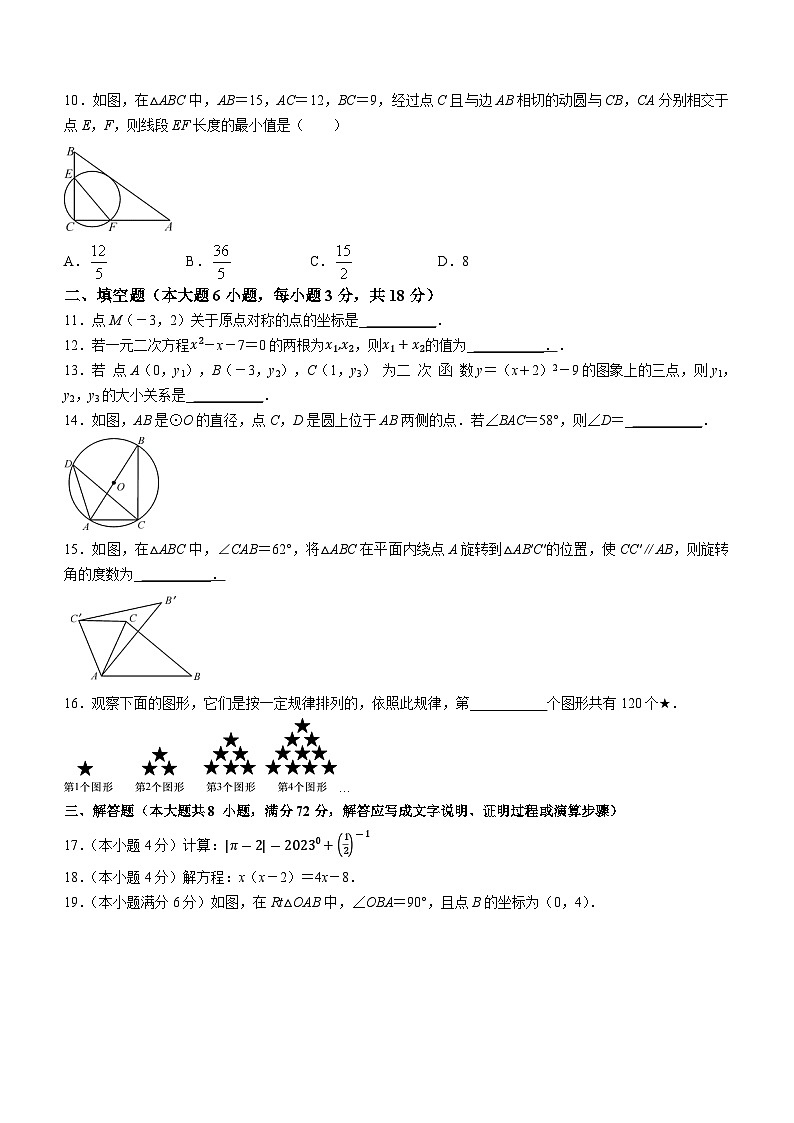 广东省韶关市翁源县2023-2024学年九年级上学期月考数学试题02