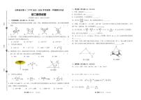 吉林省松原市油田第十二中学2023-2024学年上学期八年级数学期末试卷（PDF版，含答案）