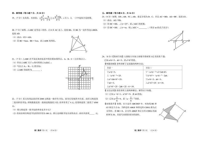 吉林省松原市油田第十二中学2023-2024学年上学期八年级数学期末试卷（PDF版，含答案）02