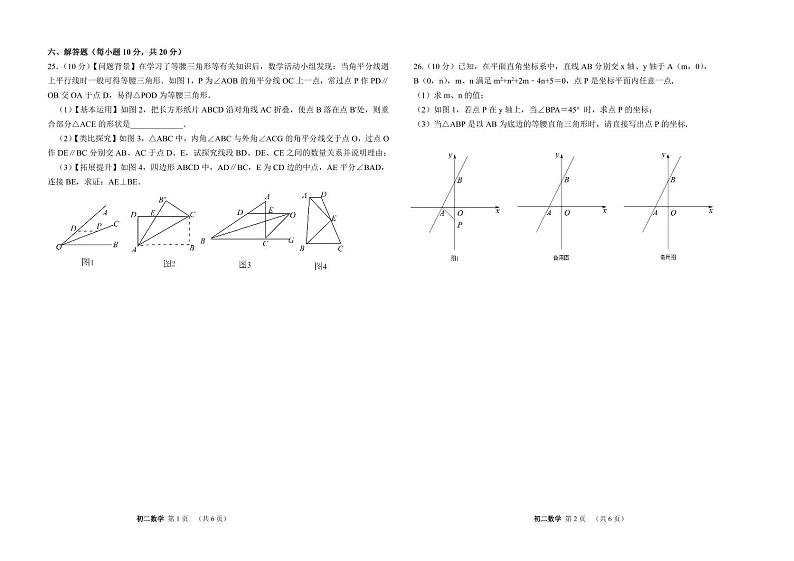 吉林省松原市油田第十二中学2023-2024学年上学期八年级数学期末试卷（PDF版，含答案）03