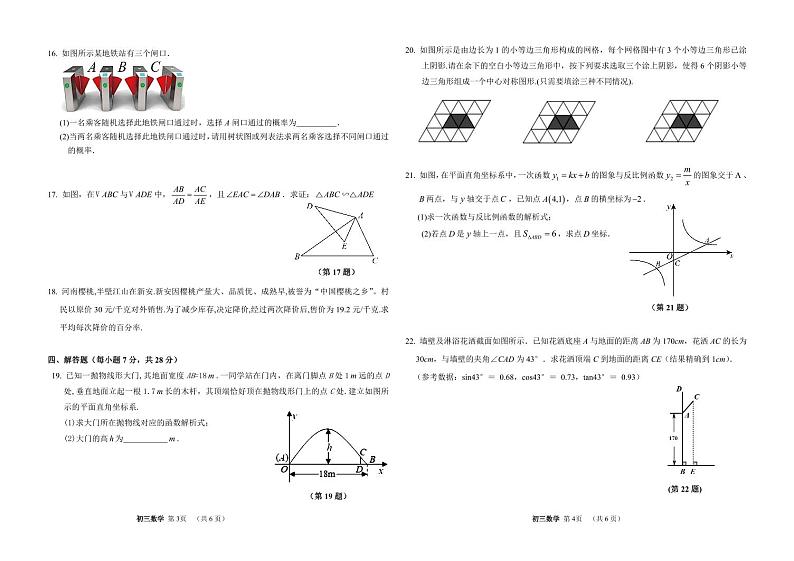 吉林省松原市油田第十二中学2023-2024学年上学期九年级数学期末试卷（PDF版，含答案）02