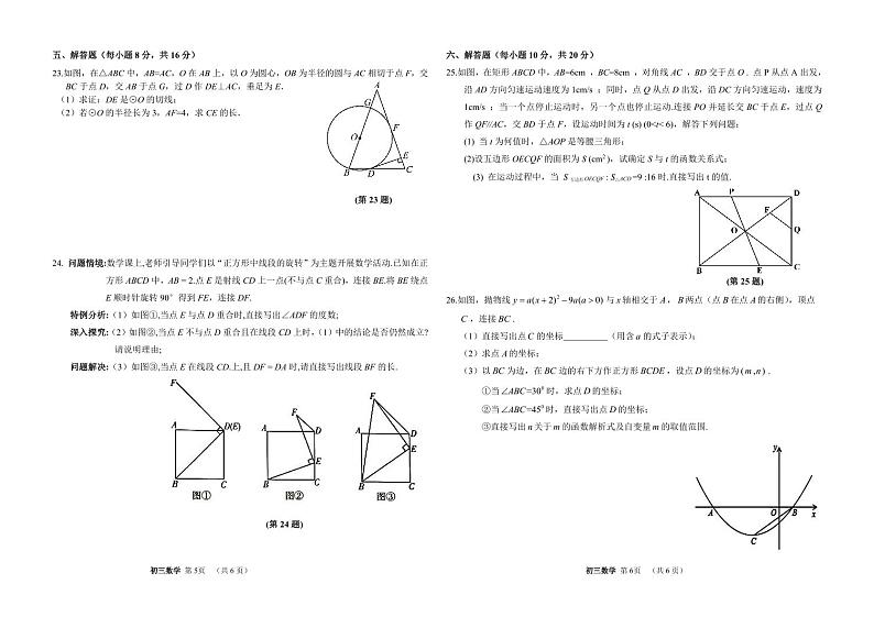 吉林省松原市油田第十二中学2023-2024学年上学期九年级数学期末试卷（PDF版，含答案）03