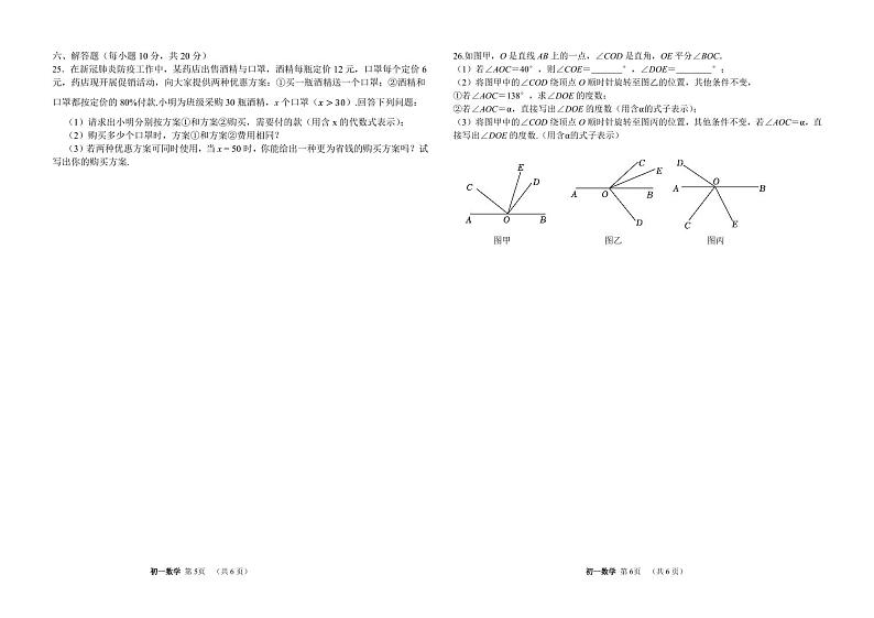 吉林省松原市油田第十二中学2023-2024学年上学期七年级数学期末试卷（PDF版，含答案）第3页