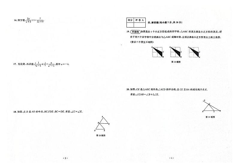 吉林省松原市长岭县2023-2024学年上学期八年级数学期末试题（图片版，含答案）第2页
