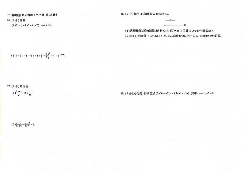 吉林省松原市长岭县2023-2024学年上学期七年级数学期末试题（图片版，含答案）第2页