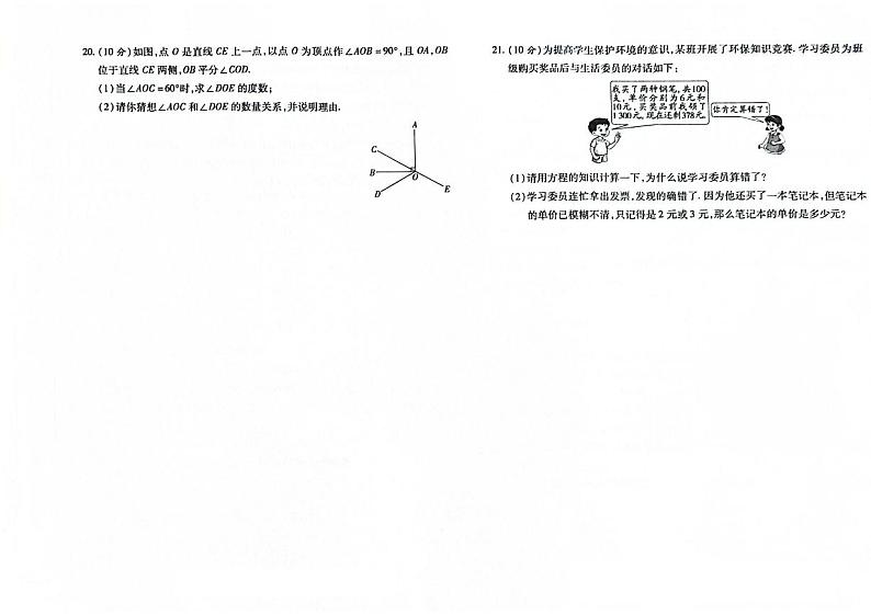 吉林省松原市长岭县2023-2024学年上学期七年级数学期末试题（图片版，含答案）第3页