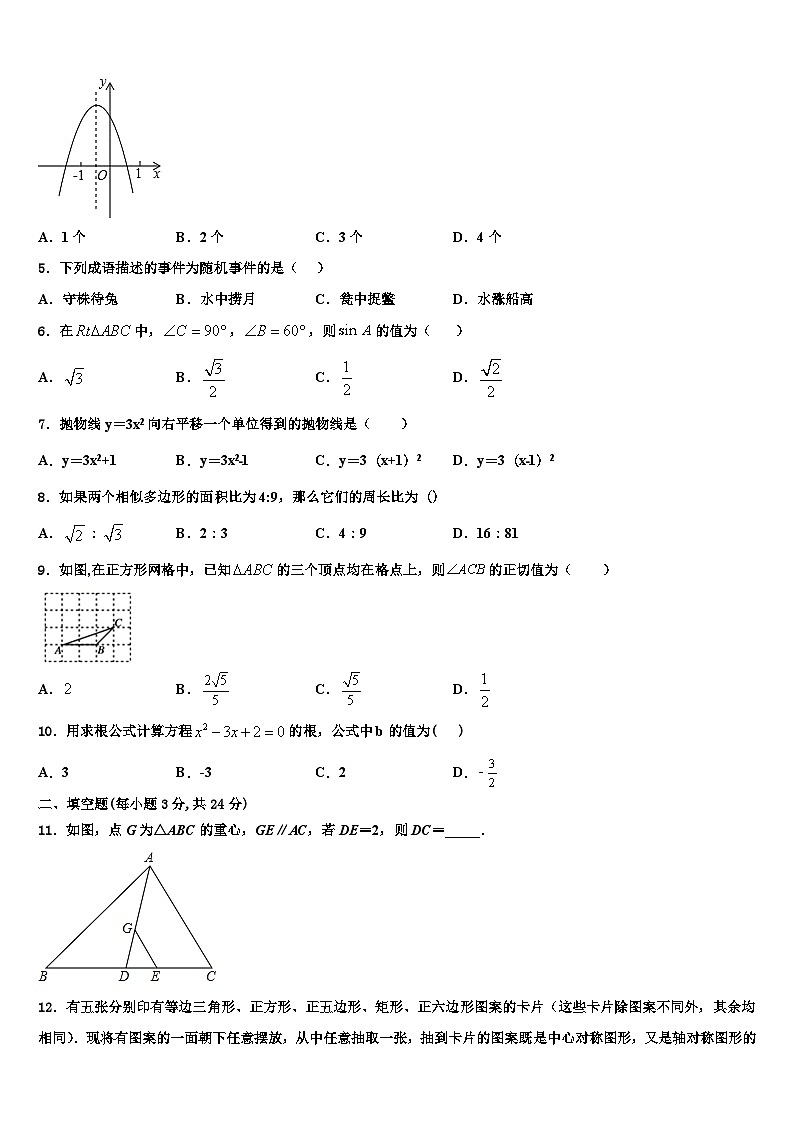 2024届陕西省九年级第一学期期末数学模拟试题02