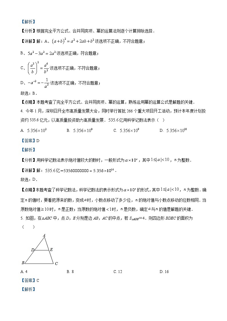 精品解析：2023年广东省深圳市宝安中学九年级下学期中考二模数学试题02