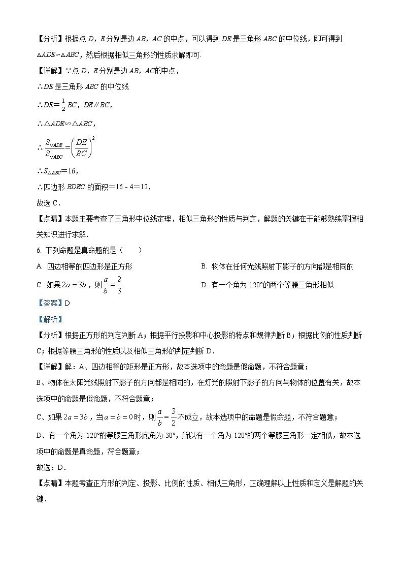 精品解析：2023年广东省深圳市宝安中学九年级下学期中考二模数学试题03