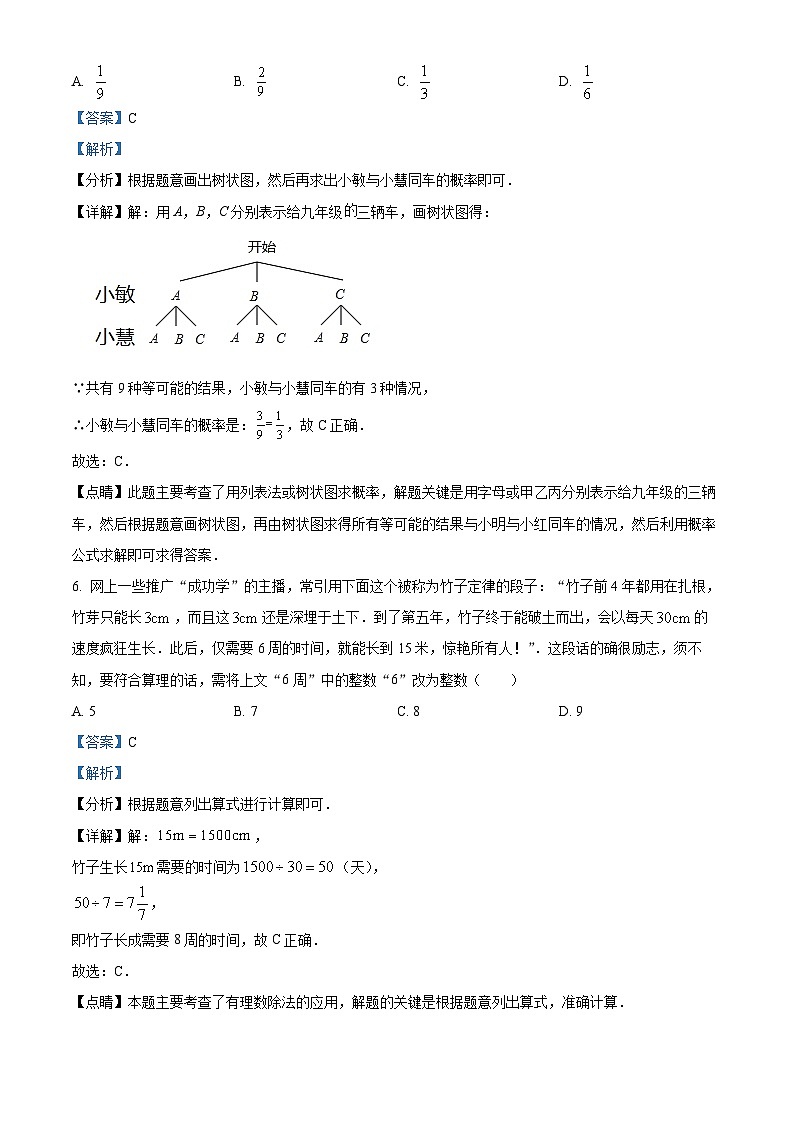 精品解析：2023年广东省深圳市福田区八校中考联考数学试题（解析版）第3页