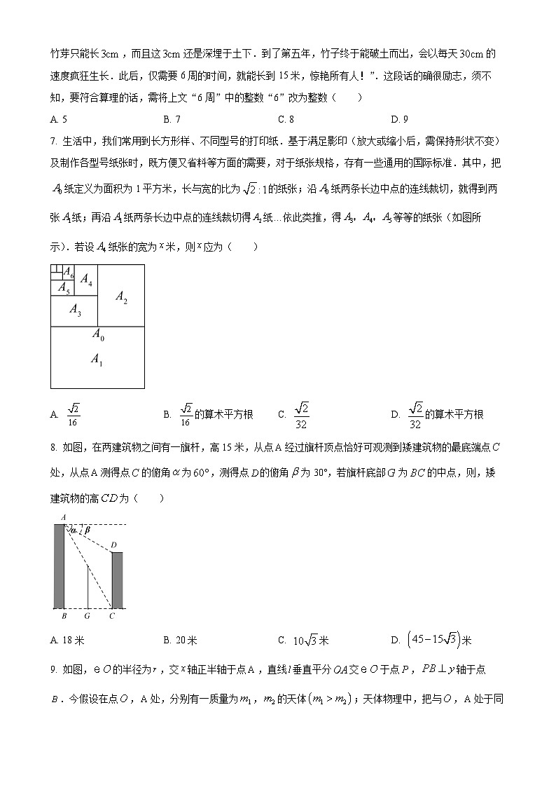 精品解析：2023年广东省深圳市福田区八校中考联考数学试题（原卷版）第2页