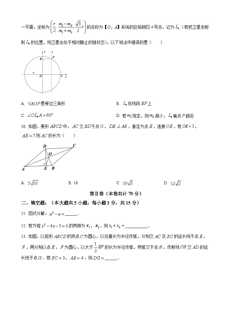 精品解析：2023年广东省深圳市福田区八校中考联考数学试题（原卷版）第3页