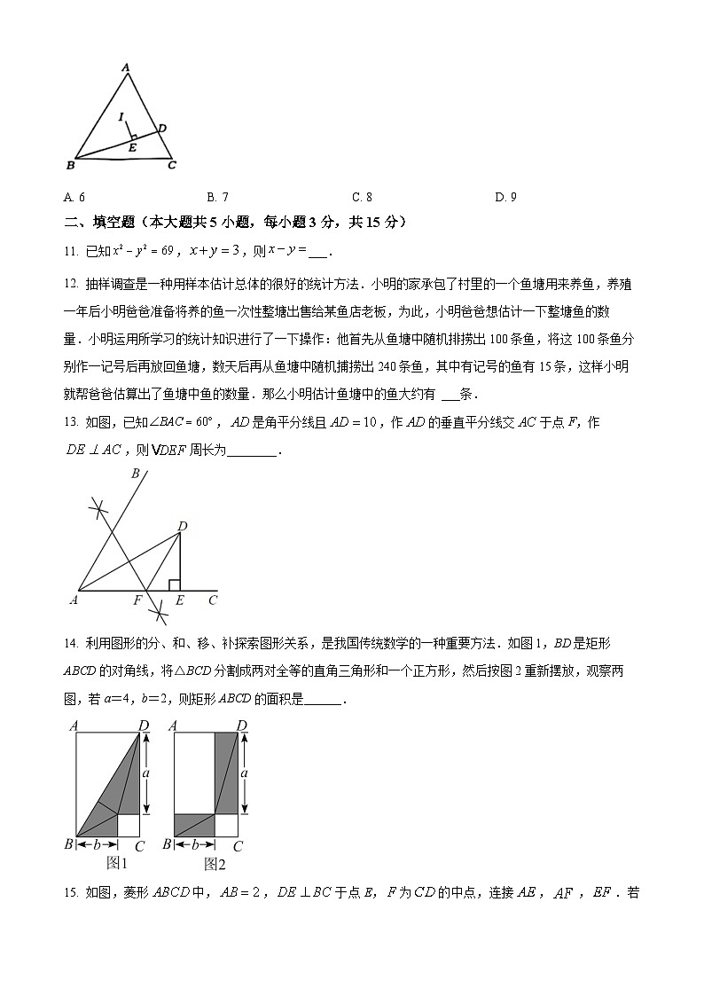 精品解析：2023年广东省深圳市福田区深大附中创新中学中考二模数学试卷03