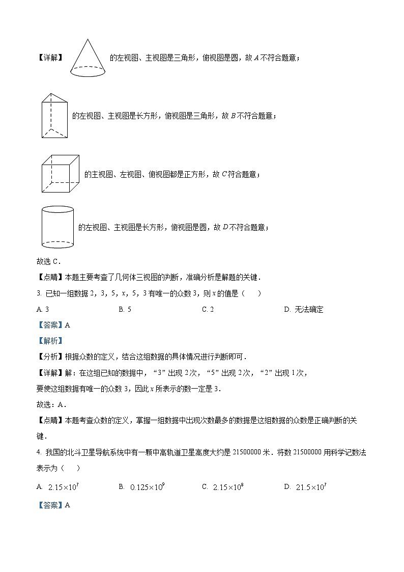 精品解析：2023年广东省深圳市福田区深大附中创新中学中考二模数学试卷02