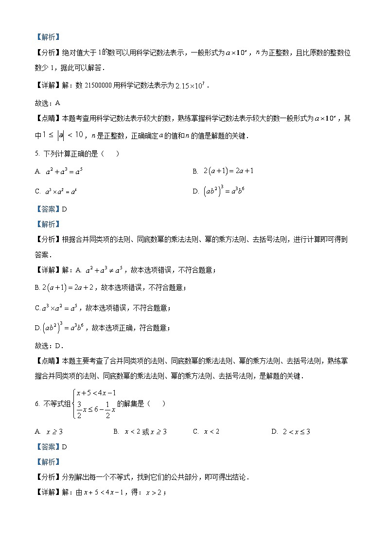 精品解析：2023年广东省深圳市福田区深大附中创新中学中考二模数学试卷03