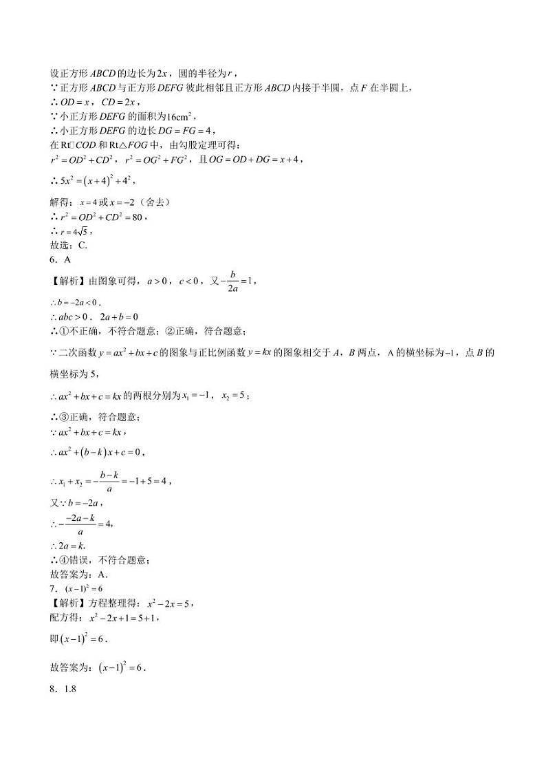 江苏省南京市2023-2024学年九年级上学期期末数学模拟练习参考答案第2页