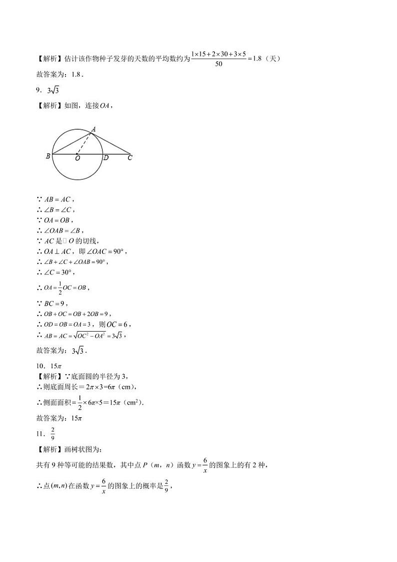 江苏省南京市2023-2024学年九年级上学期期末数学模拟练习参考答案第3页