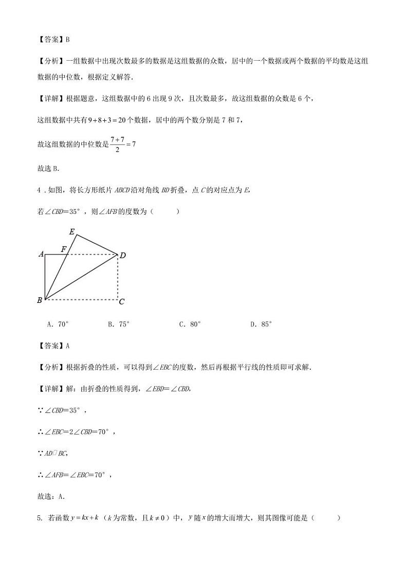 2023-2024学年第一学期广东省深圳市八年级数学期末模拟练习卷 解析第2页