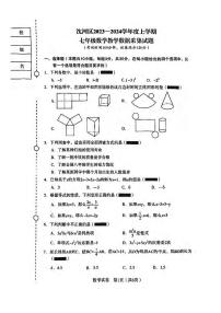 辽宁省沈阳市沈河区2023-2024学年七年级上学期期末考试数学试题