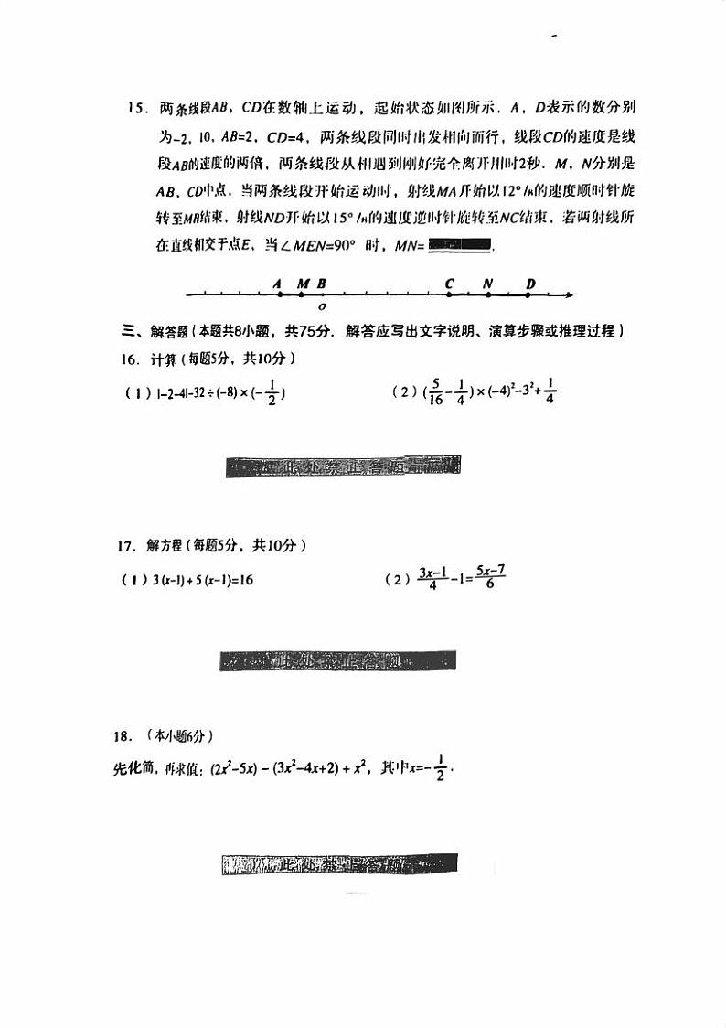 辽宁省沈阳市沈河区2023-2024学年七年级上学期期末考试数学试题第3页
