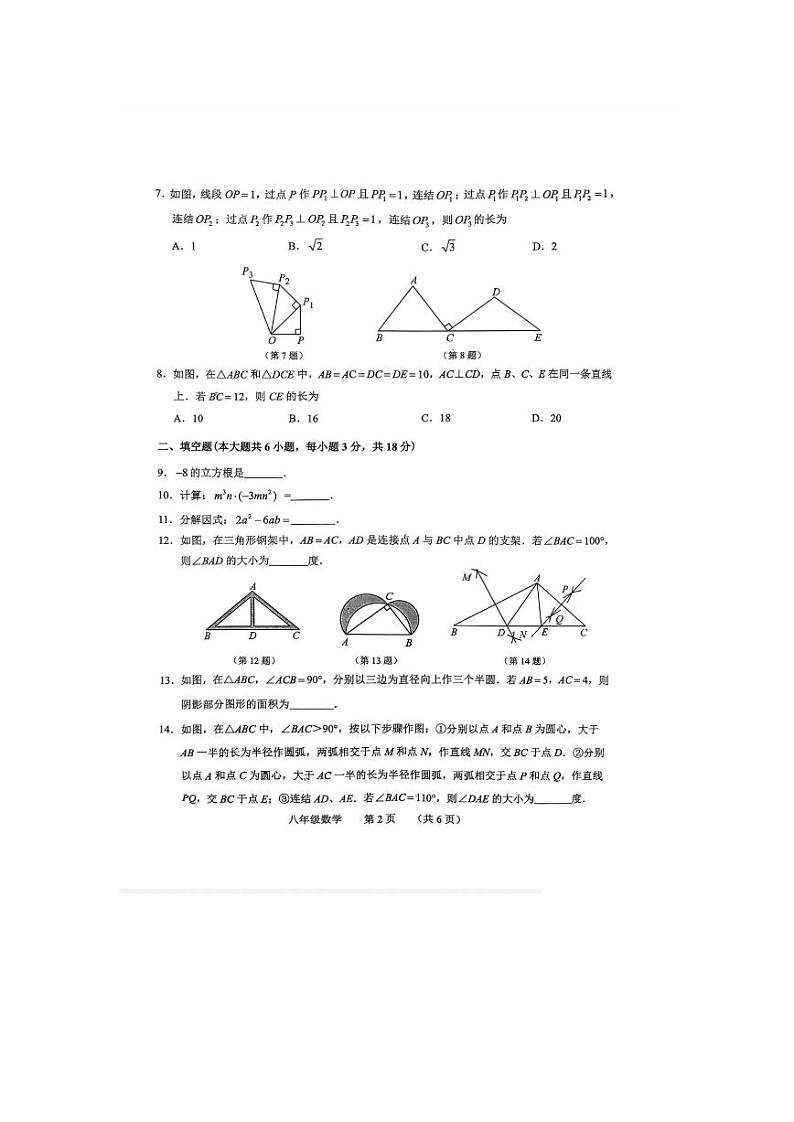 吉林省长春市南关区2023一2024学年上学期八年级期末质量调研数学试题第2页