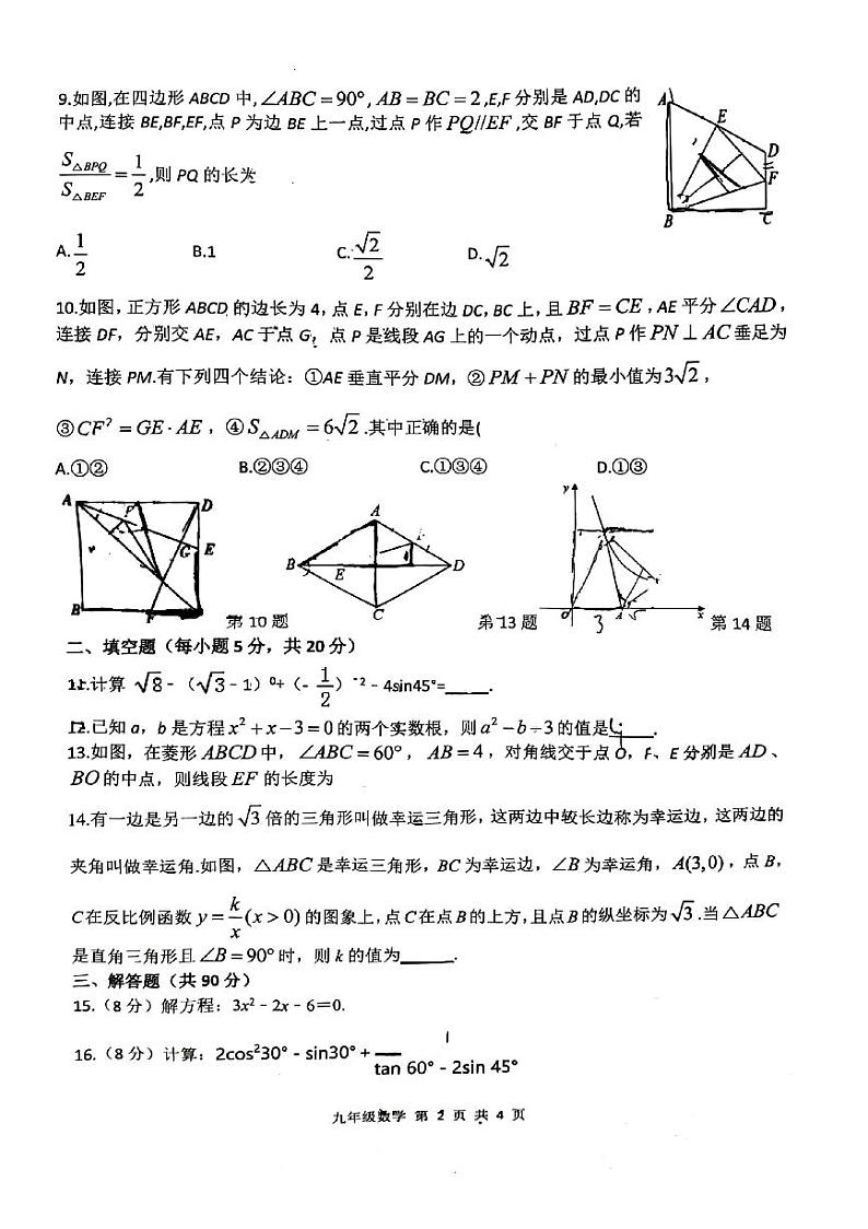 安徽省宿州市萧县城东初级中学2023-2024学年九年级上学期12月月考数学试题02