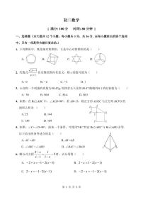 河北省石家庄市第四十八中学2023-2024学年八年级上学期1月月考数学试题