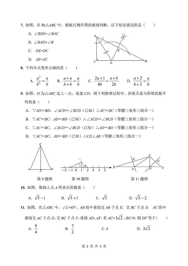 河北省石家庄市第四十八中学2023-2024学年八年级上学期1月月考数学试题02