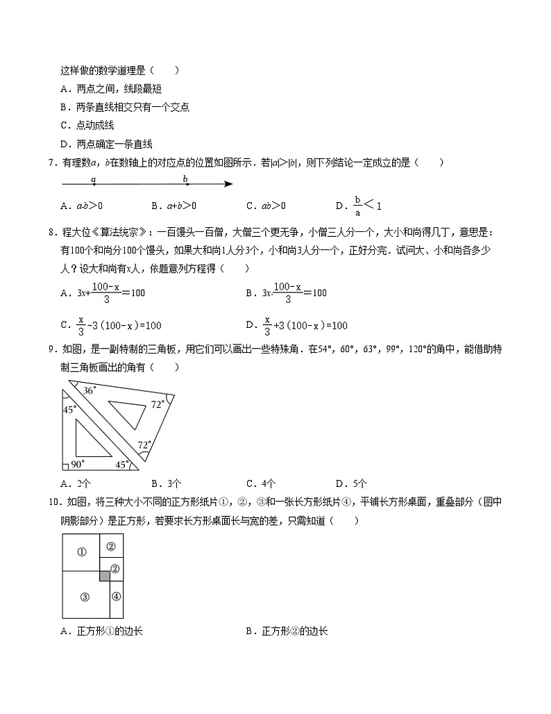 七年级数学期末模拟卷02（浙江专用）（浙教版七上全册）-2023-2024学年初中上学期期末模拟考试02